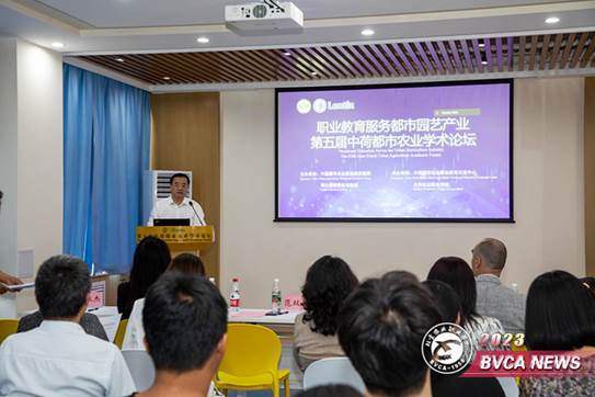 第五届中荷学术论坛